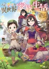 Tada Shiawase na Isekai Kazoku Seikatsu: Tensei shite Kondo koso Shiawase ni Kurashimasu