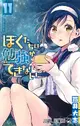 Bokutachi wa Benkyou ga Dekinai