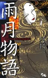 Ugetsu Monogatari