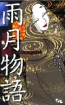 Ugetsu Monogatari