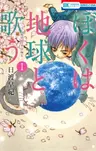 Boku wa Chikyuu to Utau: BokuTama Jisedai-hen II