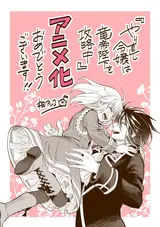 Yarinaoshi Reijou wa Ryuutei Heika wo Kouryaku-chuu