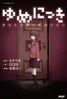 Yume Nikki: Anata no Yume ni Watashi wa Inai