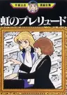Niji no Prelude