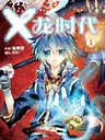 X Long Shidai