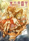 Touhou Kourindou: Curiosities of Lotus Asia.