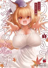 Usotsuki kitsune no koi hanashi