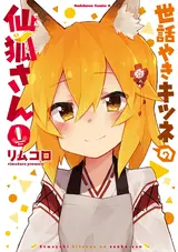 Sewayaki Kitsune no Senko-san
