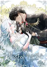 Supsogeseo Gongjagi Juungeoseun