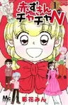 Akazukin Chacha N