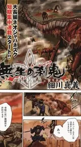 Mujou no Sekki: Ouma no Ketsumyaku