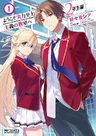 Youkoso Jitsuryoku Shijou Shugi no Kyoushitsu e 2-nensei hen