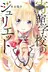 Kishuku Gakkou no Juliet