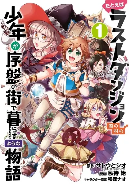 Tatoeba last dungeon streaming sale