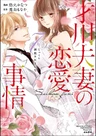 Saikawa Fusai no Renai Jijou: 7-nen Jikkuri Choukyou Saremashita