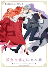 Akujiki Reijou to Kyouketsu Koushaku