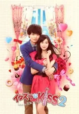Itazura na Kiss 2 - Love In Tokyo