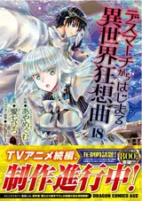 Death March Kara Hajimaru Isekai Kyousoukyoku 2