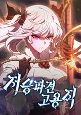 Jeoseungpagyeongoyongjik