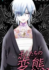 Watashi-tachi no Hentai