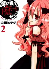 Boku no Ushiro ni Majo ga Iru