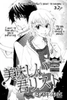 Oishii Kimi List