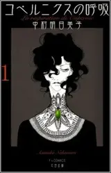 Copernicus no Kokyuu