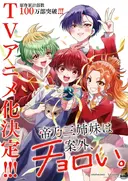 Mikadono Sanshimai wa Angai, Choroi.