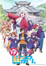 Yuragi-sou no Yuuna-san