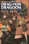 Drag-On Dragoon 2: Official Story Side