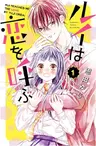 Rui wa Koi wo Yobu