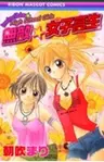 Muteki☆Joshikousei