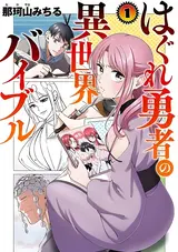 Hagure Yuusha no Isekai Bible