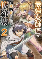 Saikyou Onna Shishоu-tachi ga Ikusei Houshin wo Megutte Shuraba