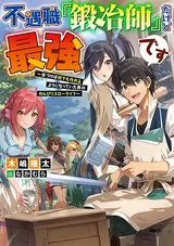 Fuguushoku "Kajishi" dakedo Saikyou desu: Kizukeba Nandemo Tsukureru you ni Natteita Otoko no Nonbiri Slow Life