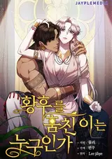 Who Stole the Empress