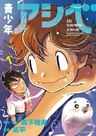 Seishounen Ashibe