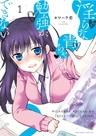 Midara na Ao-chan wa Benkyou ga Dekinai