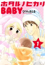 Hotaru no Hikari Baby