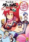 Tengen Toppa Gurren Lagann 4-koma Kingdom: Yoko no Oheso-hen