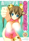 Hakkutsu Oppai Daijiten