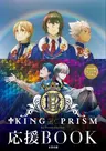 King of Prism: Shiny Seven Stars