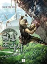 The Legendary Moonlight Sculptor