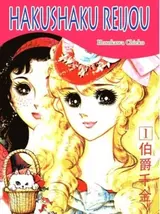 Hakushaku Reijou