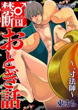 Kindan BL Otogibanashi: Issun-boshi