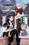 Kingdom Hearts χ: Kimi to Keyblade no Monogatari
