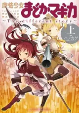 Mahou Shoujo Madoka Magica: The different story