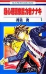 Chou Shinri Genshou Nouryokusha Nanaki