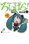 Hachune Miku no Nichijou: Roipara!