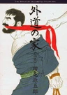 Gedou no Ie